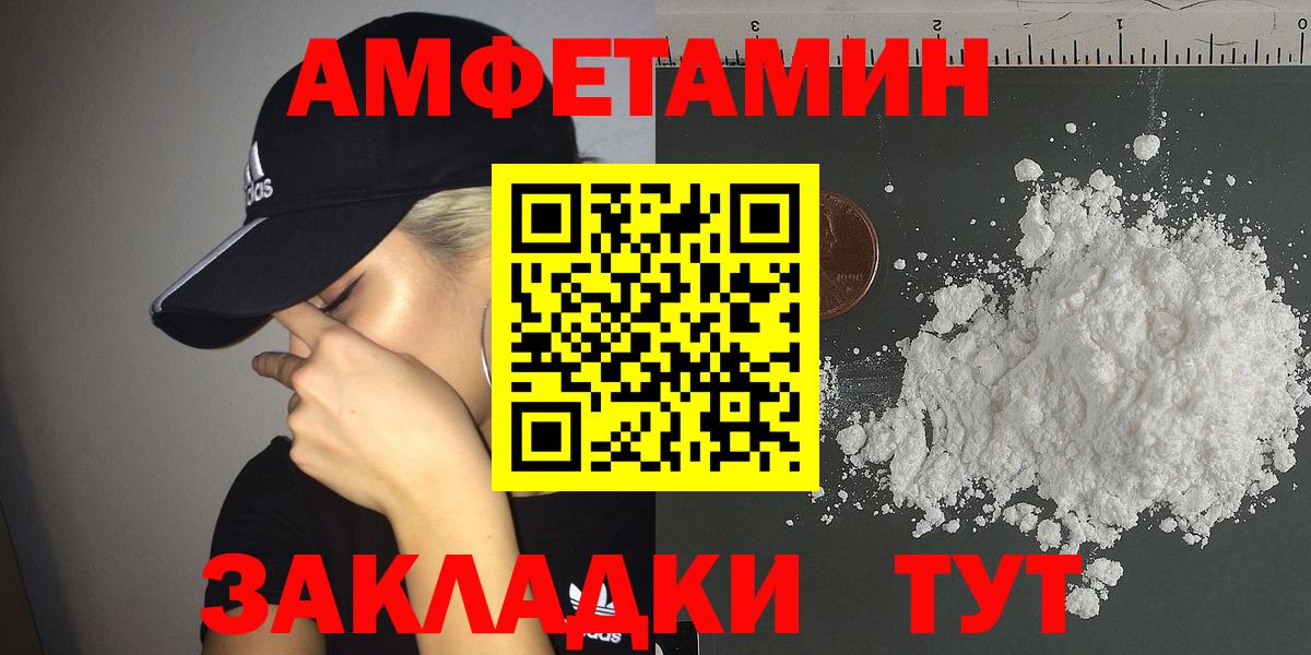 АМФ Розовый  Вход с VPN  Amphetamine  Amphetamine  Чернушка 