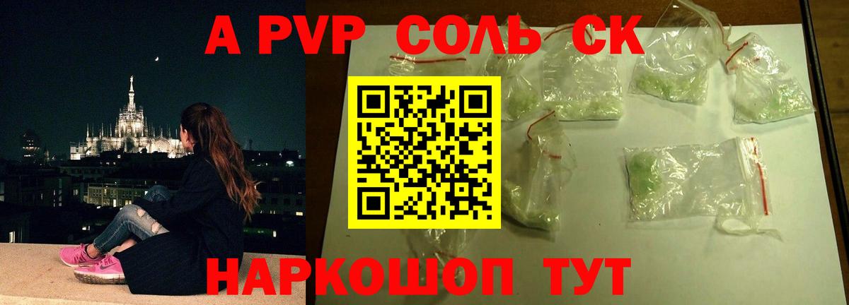 купить  сайты  A PVP Crystall  Вход с VPN  Чернушка  Alpha-PVP Соль  A PVP 