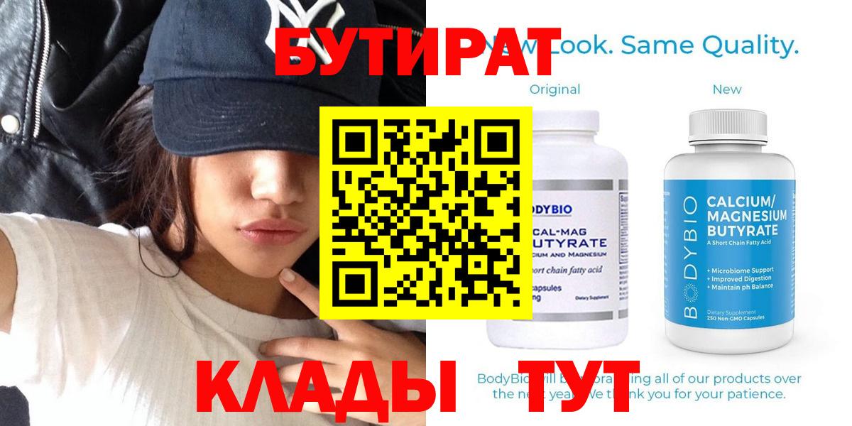 БУТИРАТ жидкий экстази Чернушка