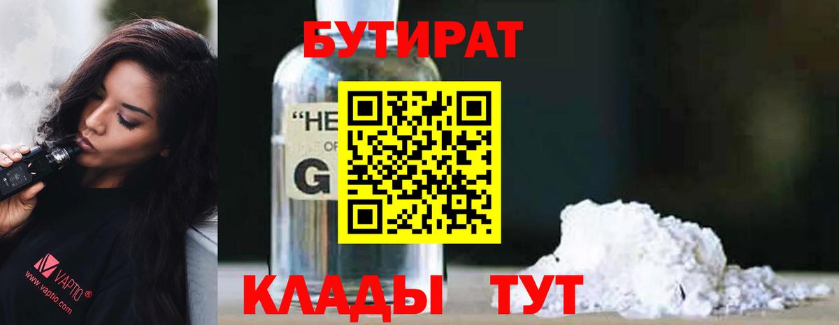 Бутират BDO 33%  Вход с VPN  Чернушка 