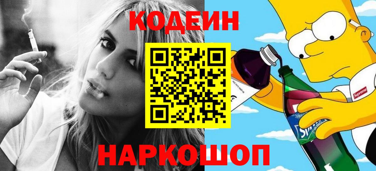 Codein Purple Drank Чернушка