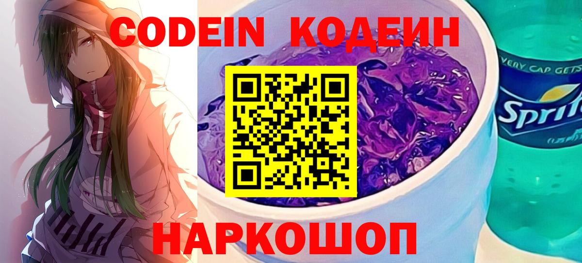 Кодеин напиток Lean (лин)  Codein напиток Lean (лин)  Вход с VPN  Чернушка 